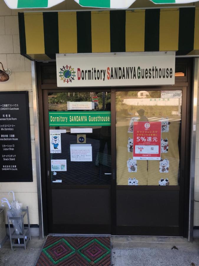 ドミトリー三段屋ゲストハウス ゲストハウス 白浜町